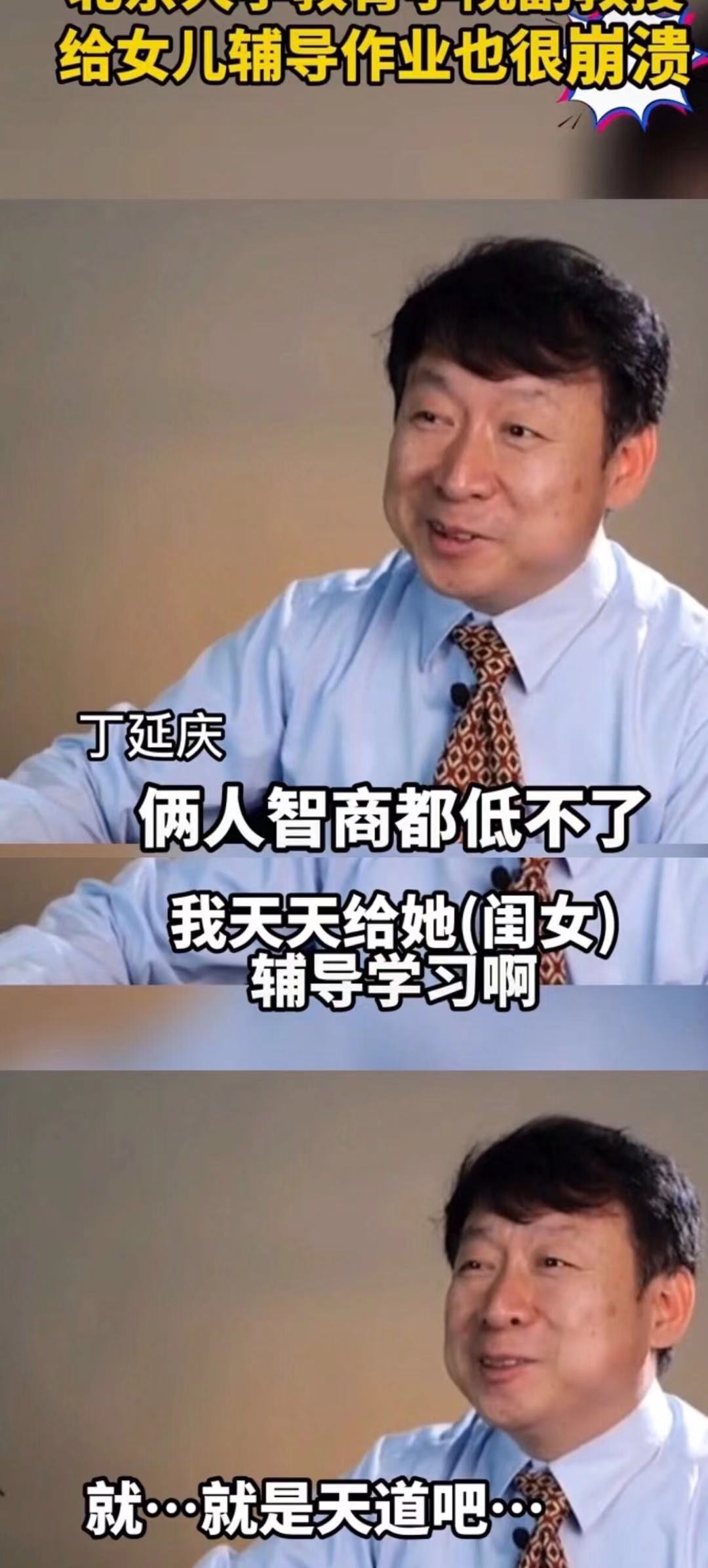 清华教授讲教育,北大教授评价教育