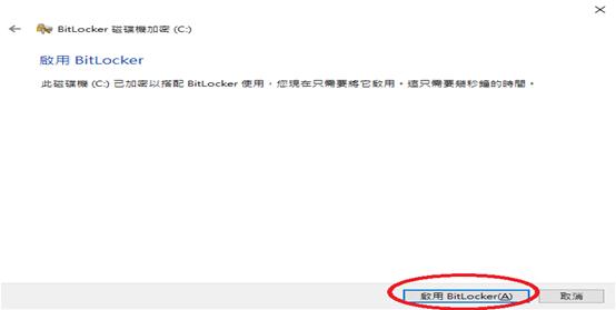 win10磁盘加密怎么解除,win10系统恢复时提示磁盘加密