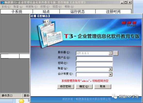 畅捷通t3会计管理信息化软件,畅捷通t3云平台会计电算化实训