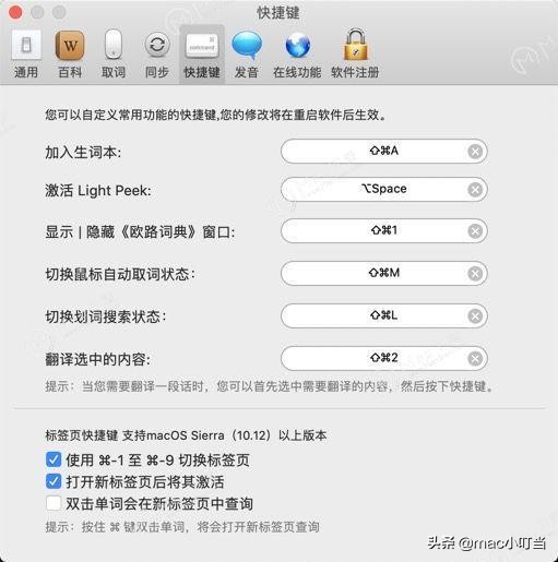 欧路词典翻译,mac欧路词典截图翻译