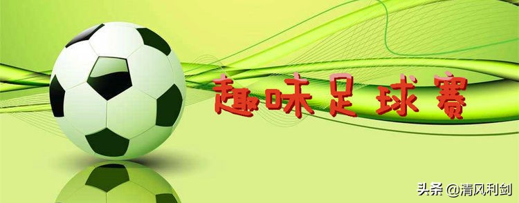 新建路小学运动会,实验小学第九届足球文化艺术节