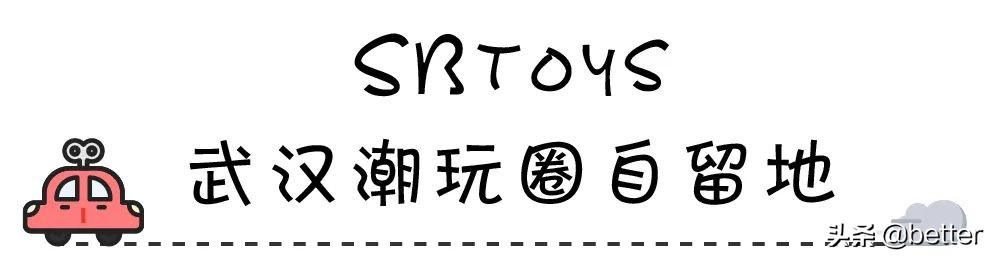 潮玩店和玩具店,逛完玩具店