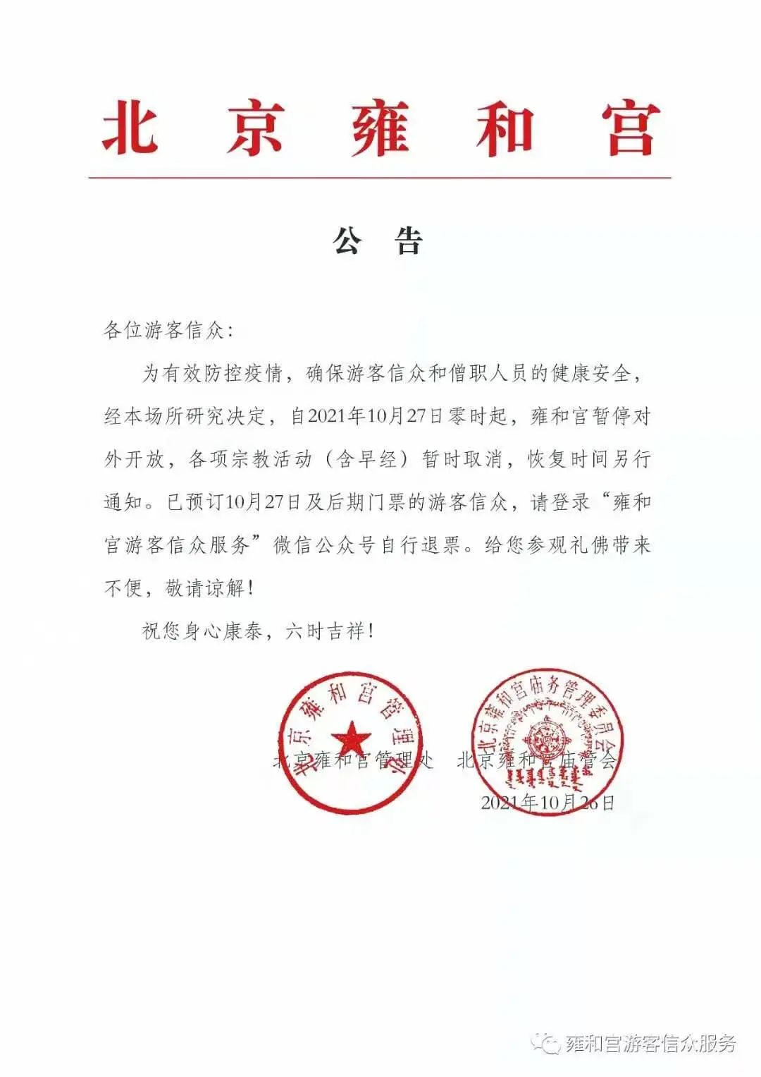 紧急通知暂停运营,紧急通知关闭