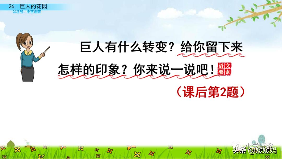 四年级下册语文第13课巨人的花园,四年级下册27课巨人的花园预习