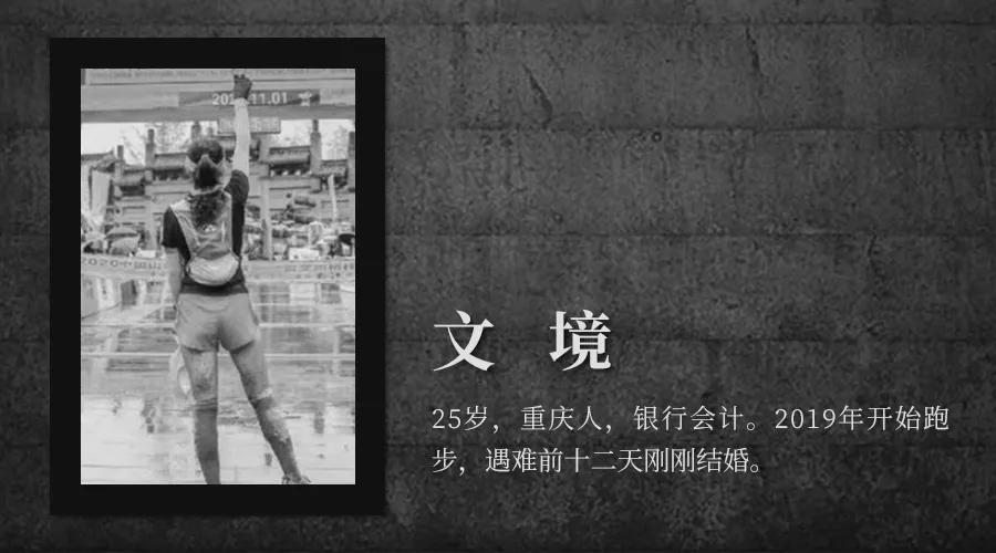 白银越野赛全部21位逝者的故事,白银越野赛21位遇难者的故事