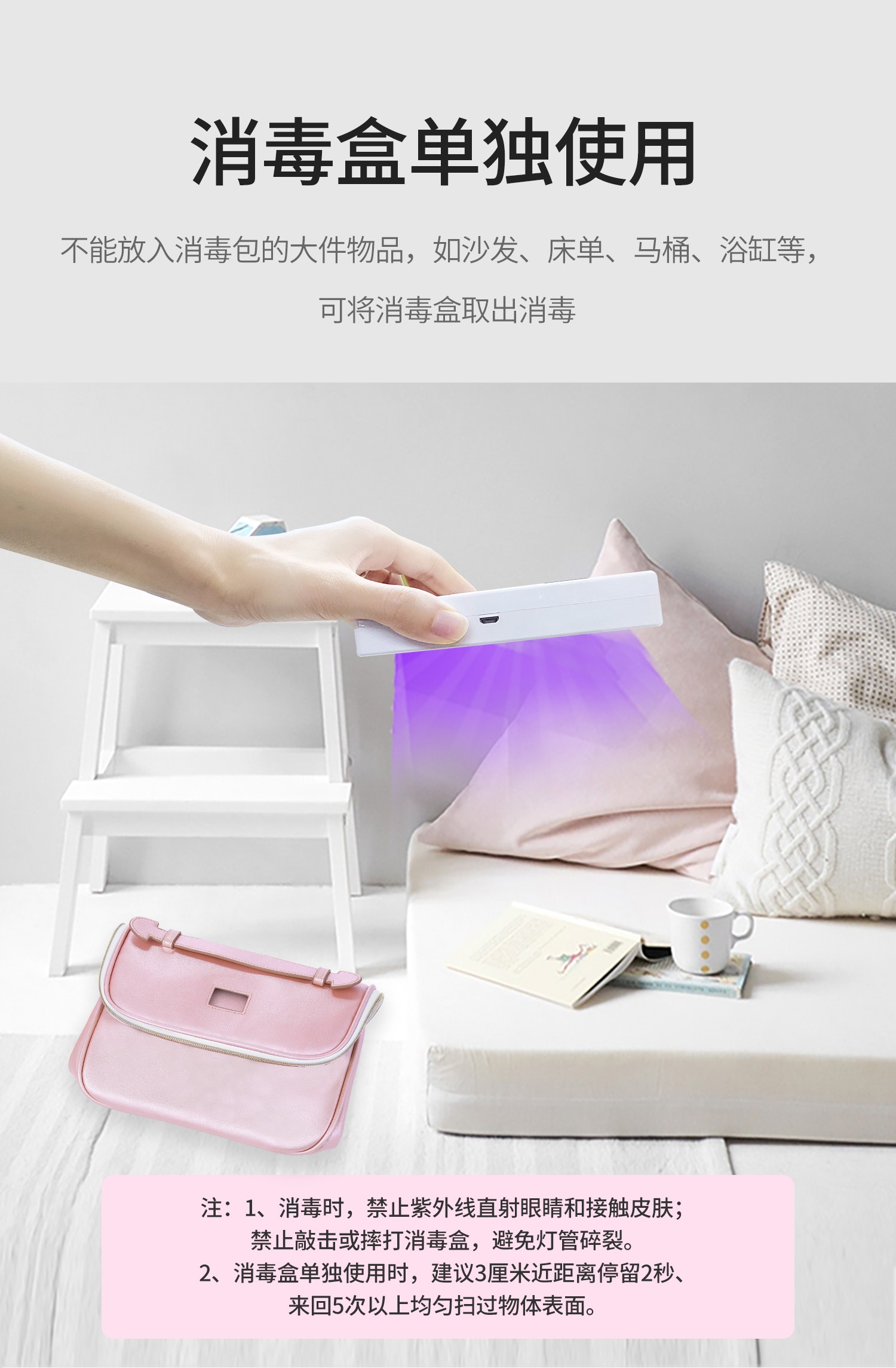 小矿鼠多功能消毒包能消毒哪些物品?