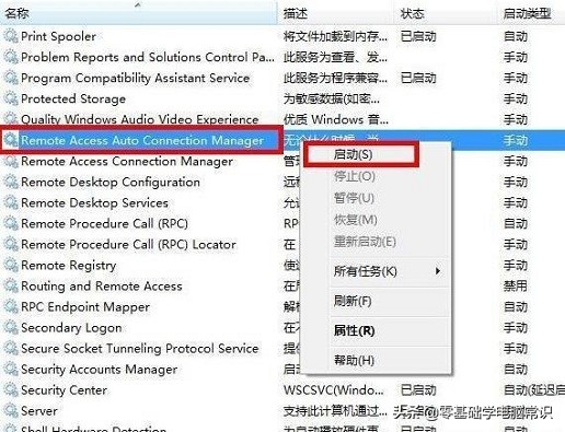 win7加载远程访问连接管理器服务,win7局域网远程桌面提示无法连接