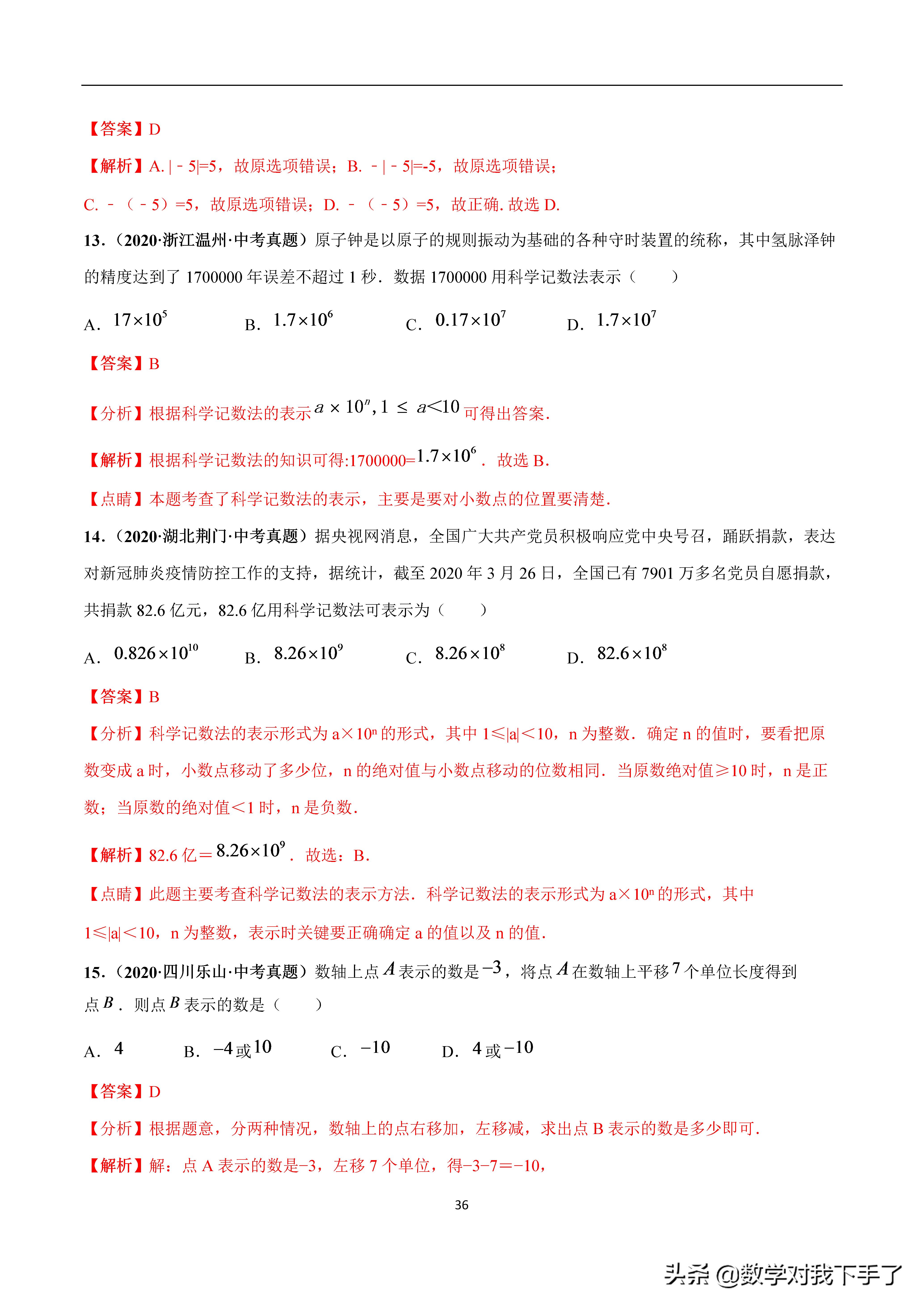 数学中考复习实数知识点,中考数学复习实数知识点
