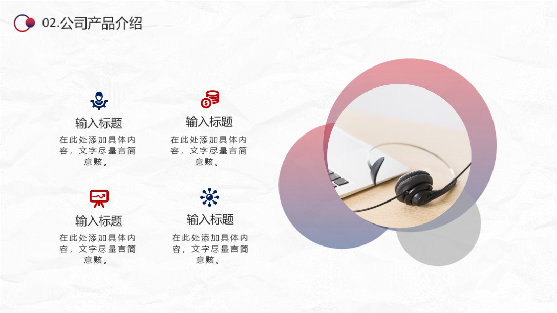 产品简介ppt高级感模板,简易ppt模板公司简介