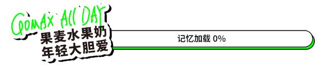 处心积“绿”！果麦2.0强势来袭！220杯饮品免费送