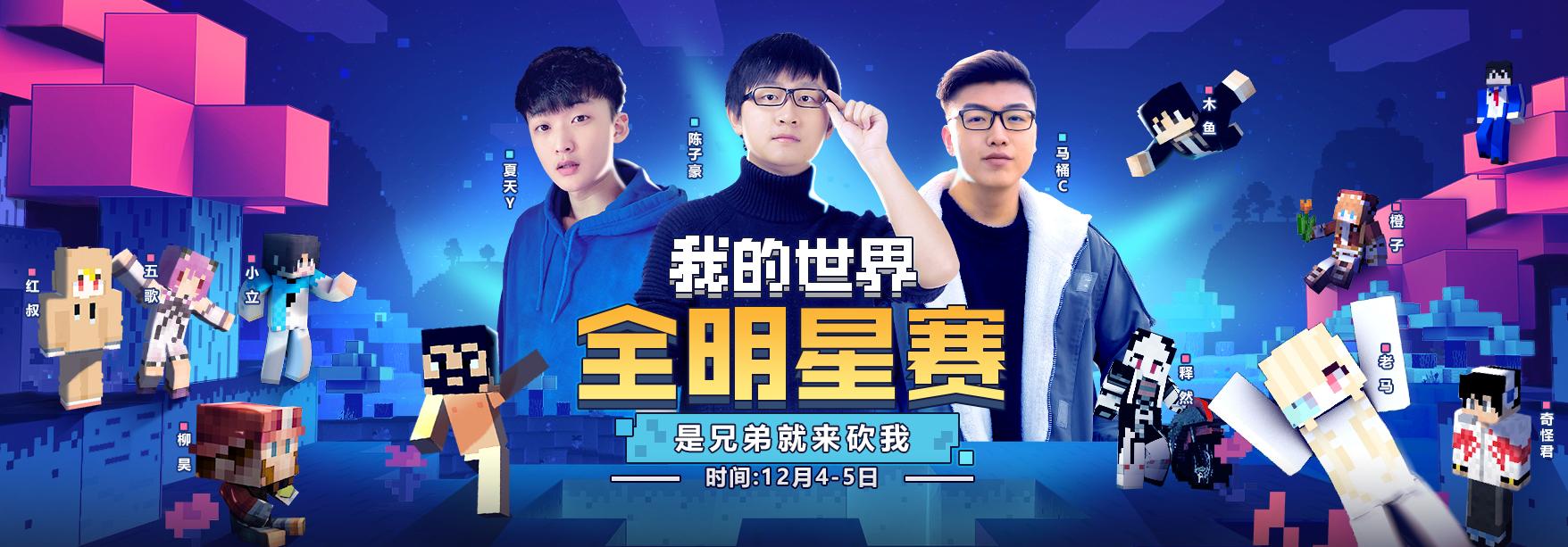 *牙虎**我的世界全明星赛开启，主播乱组上演无间道