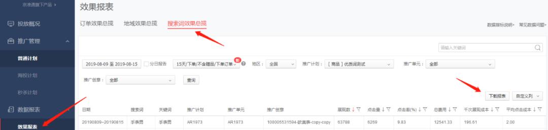 新手京东快车怎么建立搜索关键词,京东快车关键词从哪查
