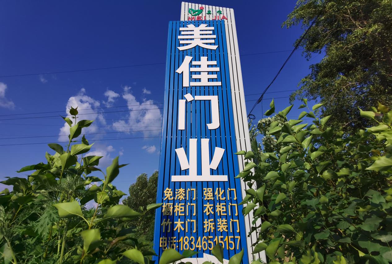 肇东美佳门业丨坚守实业·匠心独具丨我“门”永不止步