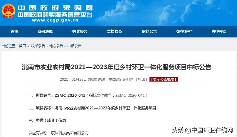 启迪环境再入亿级环卫项目,康洁科技吉林市场连收两单