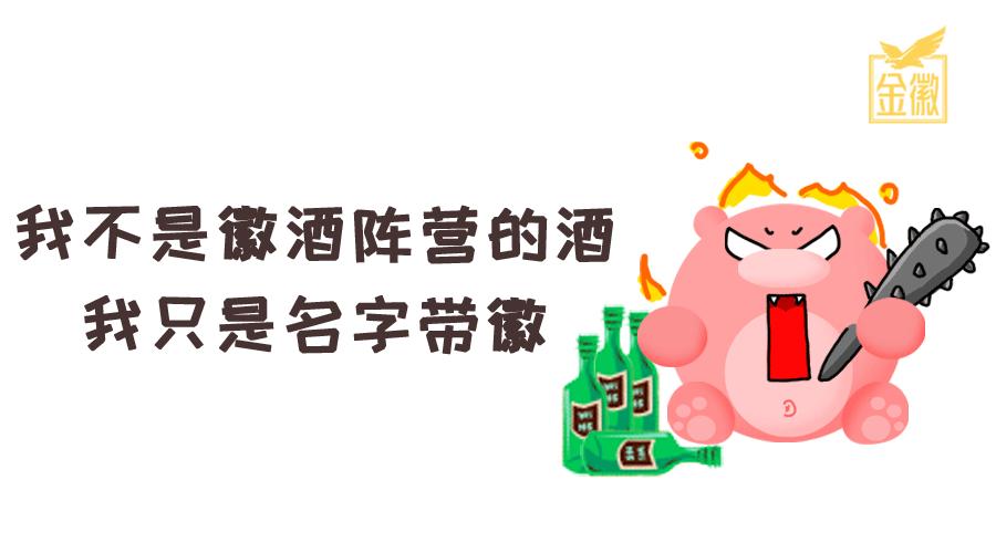 金徽酒非卖品,金徽酒哪一款最好