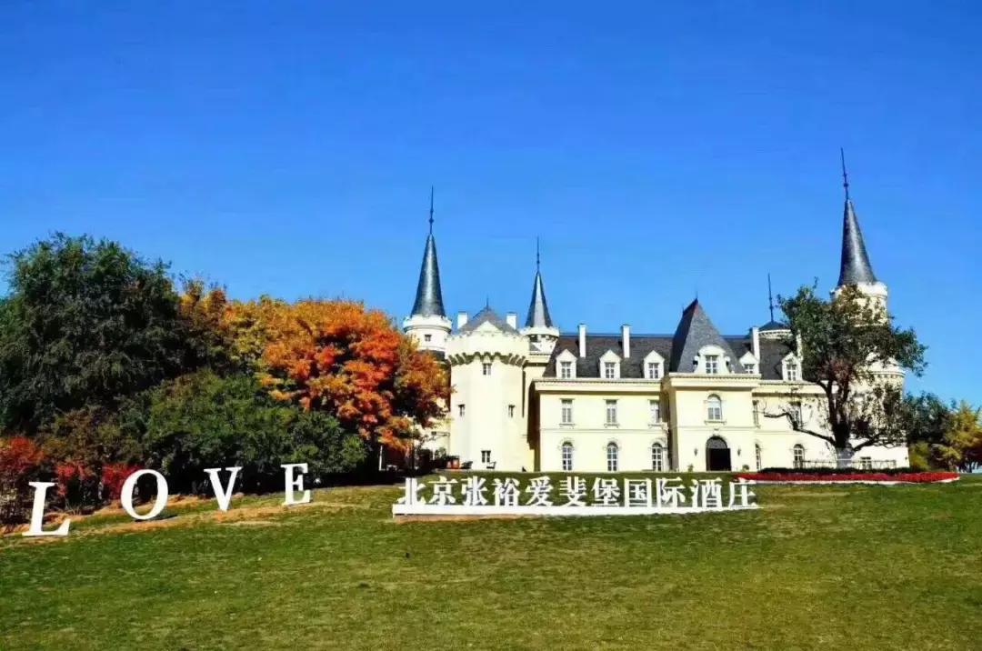 张裕爱斐堡国际酒庄周末京津冀,张裕爱斐堡国际酒庄红酒值得买吗