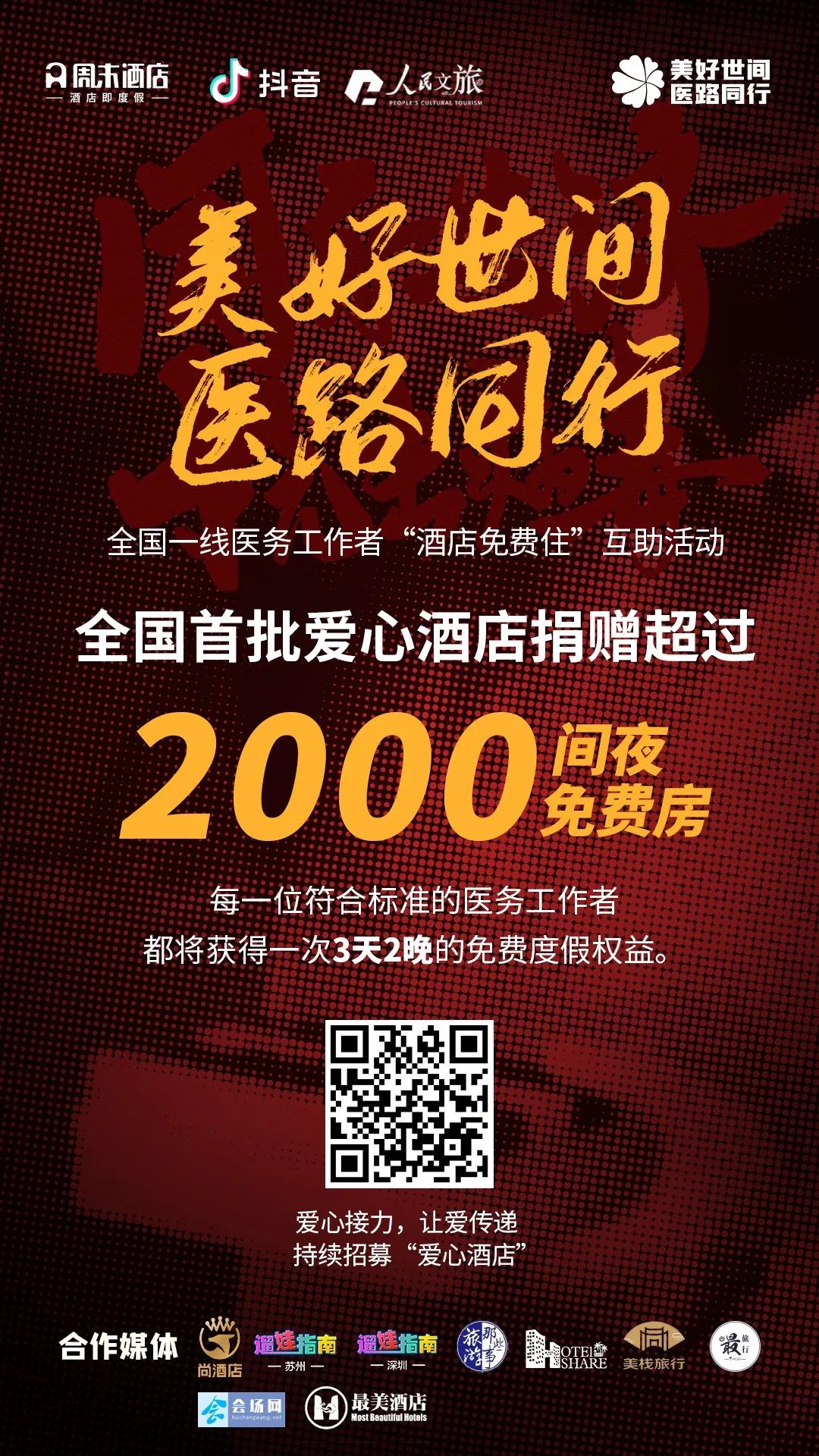 全球招募医疗志愿者,全球爱心人士招募