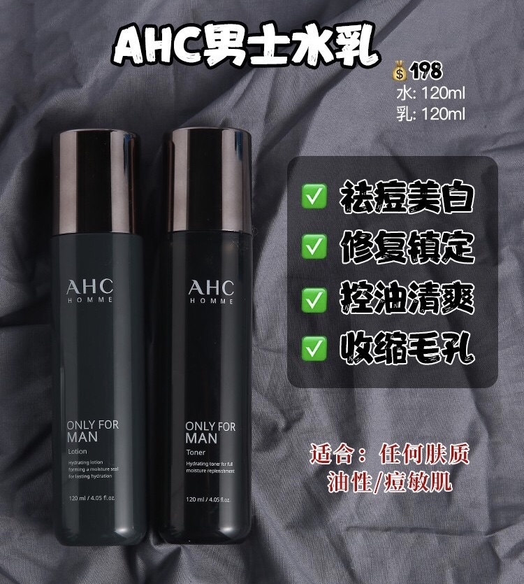 好用男士水乳真实测评,男士水乳测评达人