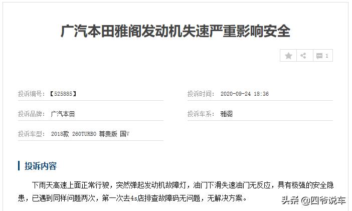 本田雅阁质量问题,本田雅阁车质量吐槽