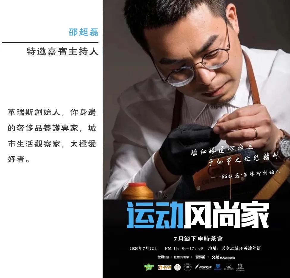 「跨界!」当运动遇上茶——运动风尚家7月线下申时茶会