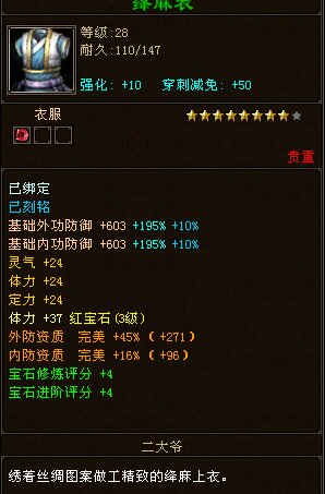 天龙八部：大八星护符只卖20元宝？天命区的这个大八星绝了