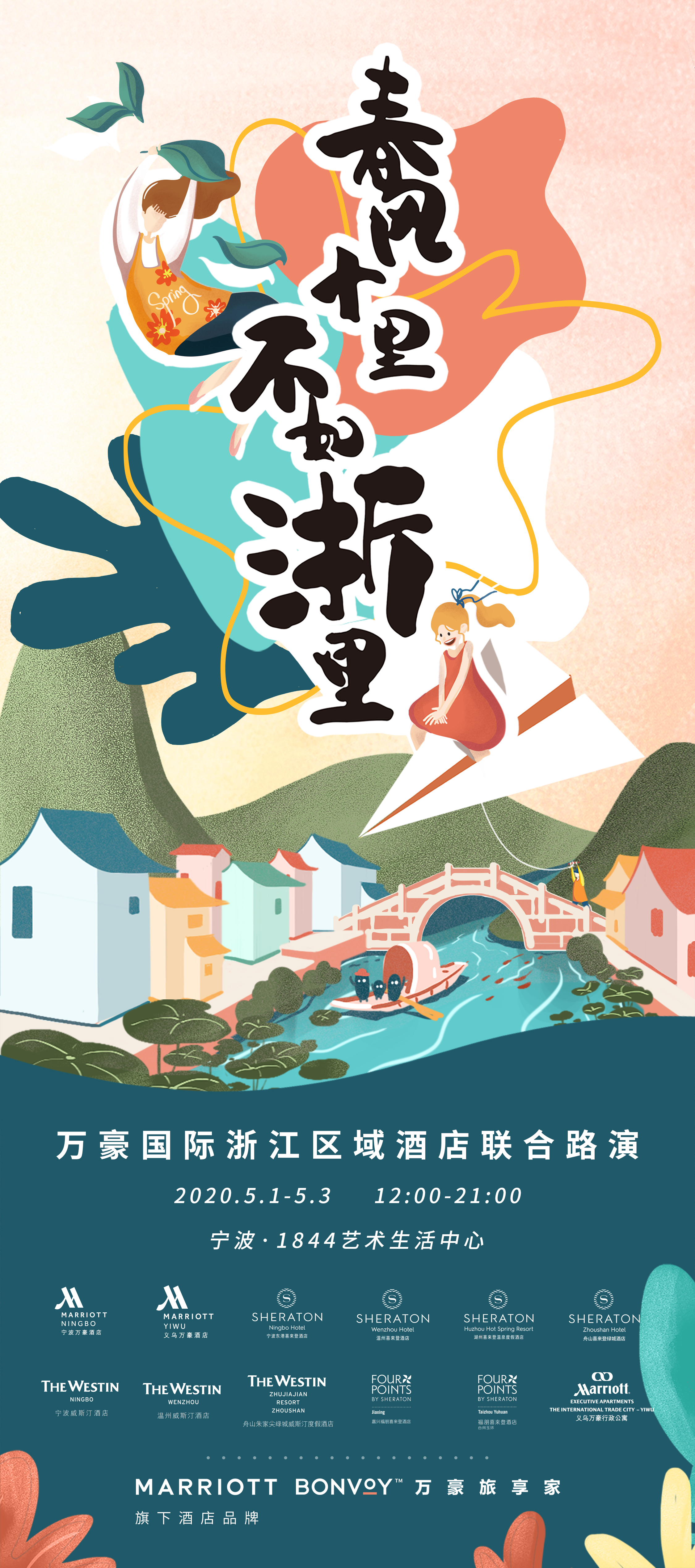 万豪国际集团,万豪国际