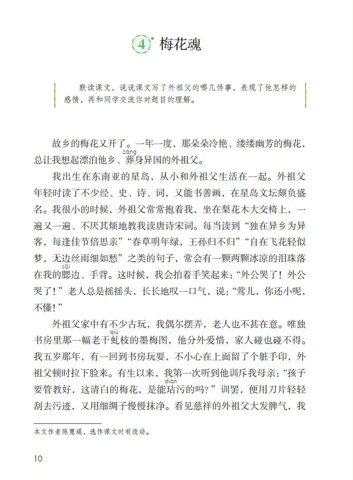 寒假预习小学语文五年级下册,五年级下册语文五单元整体预习