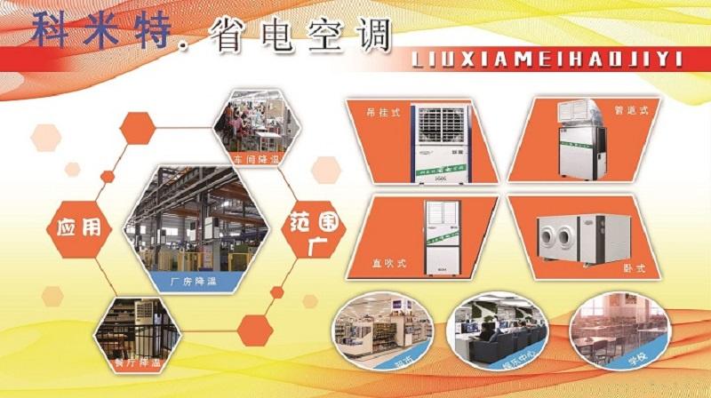 新出的蒸发冷省电工业空调能省下40％-50％的电费真的能做到吗