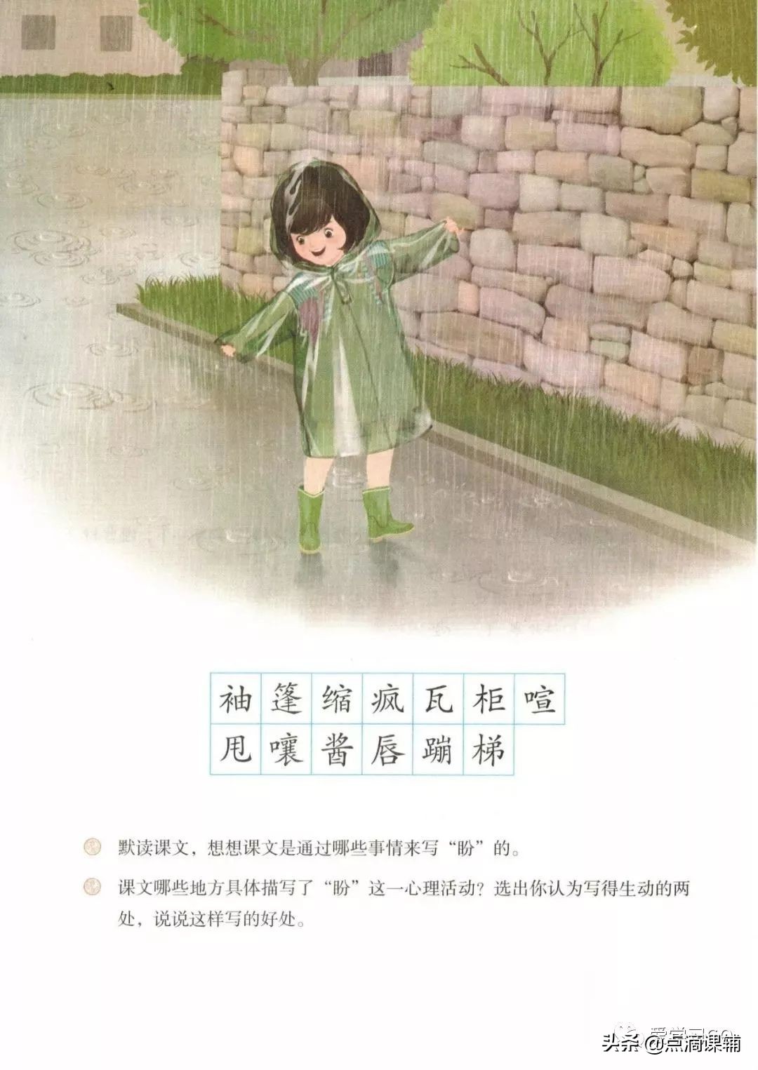 六年级上册语文第16课盼知识点,六年级语文上册第16课盼