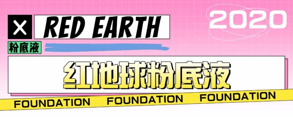 夏日粉底液遮瑕持久不脱妆不卡粉,夏日粉底液红黑榜