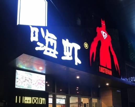 南宁美食推荐必吃龙虾,南宁最好吃的五香龙虾