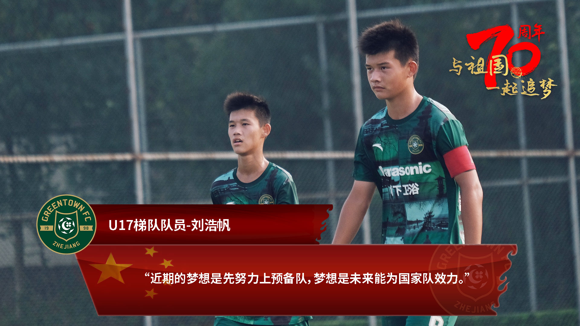 与祖国同行和梦想齐飞,与祖国同行放飞青春梦想