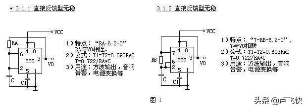 集成555定时器的电路实验,555定时器由哪两种电路组成