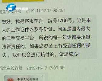 闲鱼被骗钱闲鱼会提供卖家信息吗,闲鱼上的买家新骗局