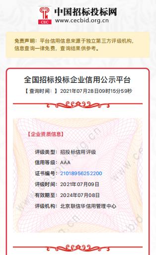 北高遥集团荣获全国3*级A**诚信企业认证
