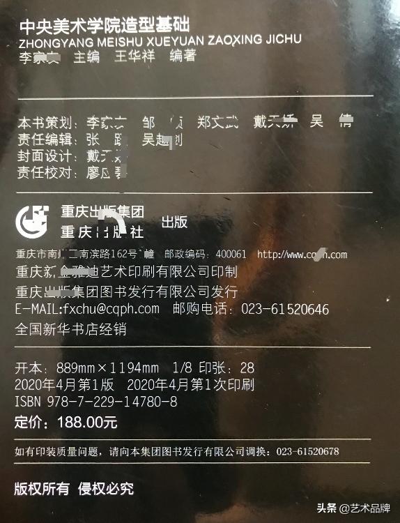 重庆出版社明目张胆冒名洗书：央美教授王华祥怒了