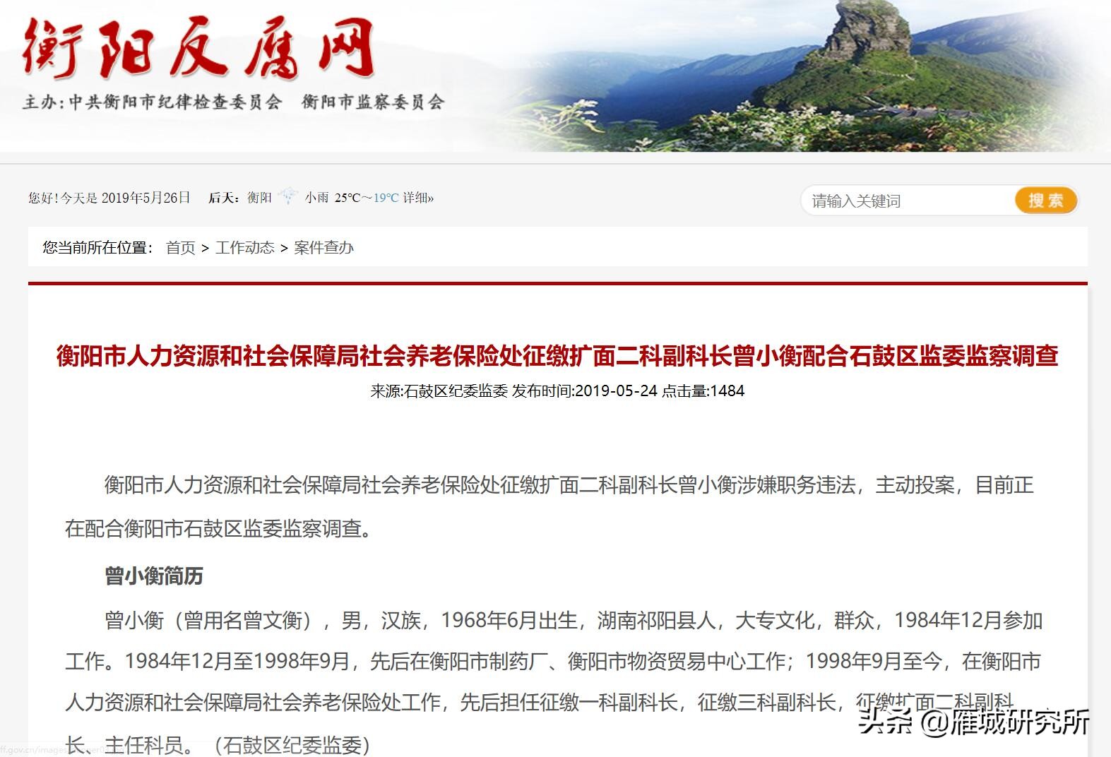 衡阳市人社局公示网,湖南省衡阳人社局