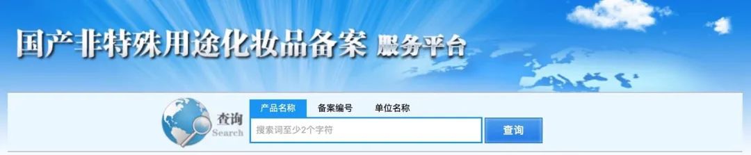 你网购来的化妆品是「黑户」吗？赶紧去查个「户口」吧