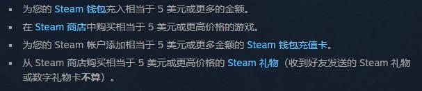 「回声一分钟」Steam新手须知：账户受限，必须先花5美元？