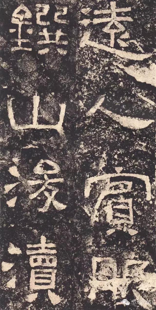 汉三颂之郙阁颂单字临摹分享攻略,汉隶西狭颂临写技巧