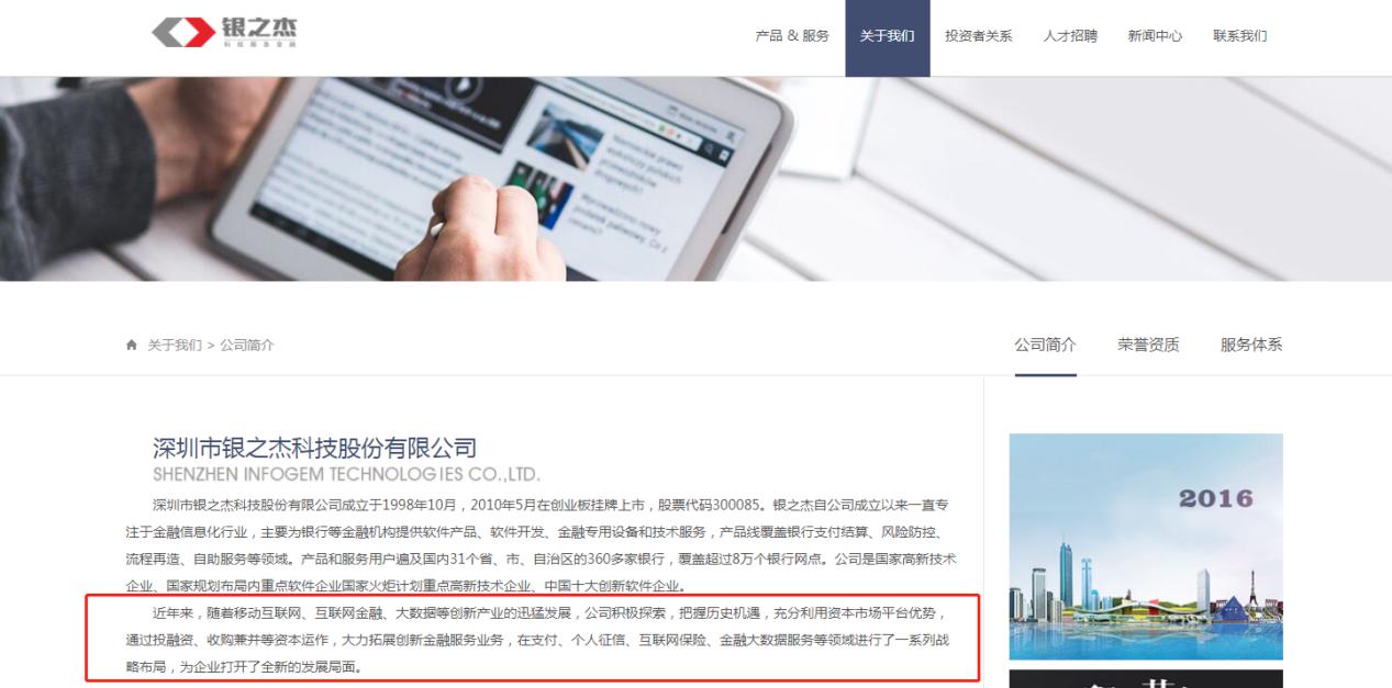 银之杰股价拉升受监管层关注对外投多家机构未实现盈利