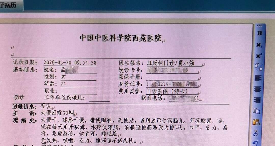 一位30年便秘患者的心里话：吃贾主任的中药，改善的不仅是便秘