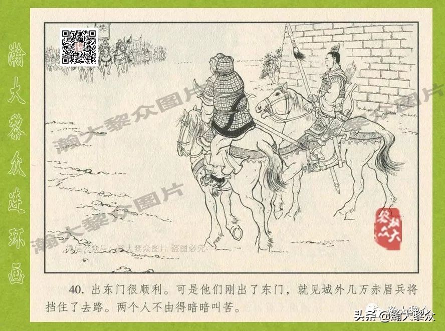 瀚大黎众连环画东汉演义28,东汉演义连环画39陇望蜀
