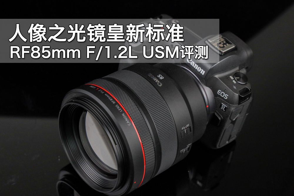 人像镜皇焦段,人像镜皇85mm1.2和1.8