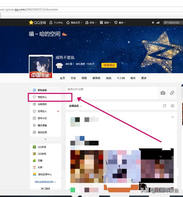 qq空间特别关心怎么查看,电脑qq查看特别关心我的人