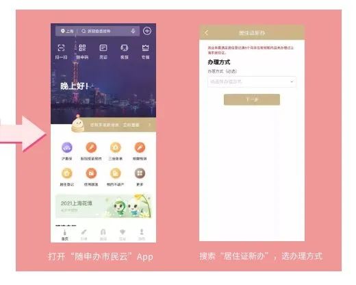 2020办理居住证流程详细,居住证新办网上怎么办理
