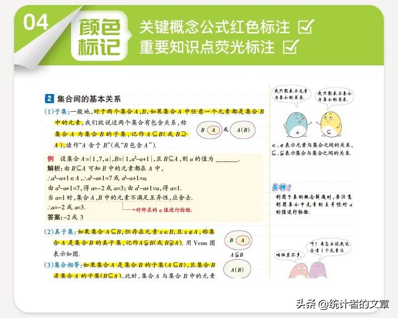 学霸笔记教辅书评测,教辅书大测评