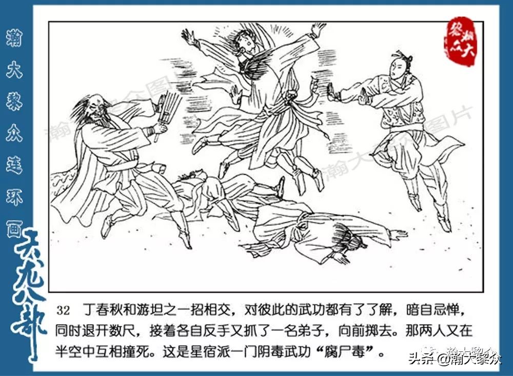 瀚大黎众连环画水浒全传,连环画天龙八部第七集
