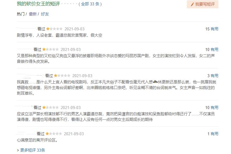 我的砍价女王林更新和谁好了,林更新我的砍价女王照片片段