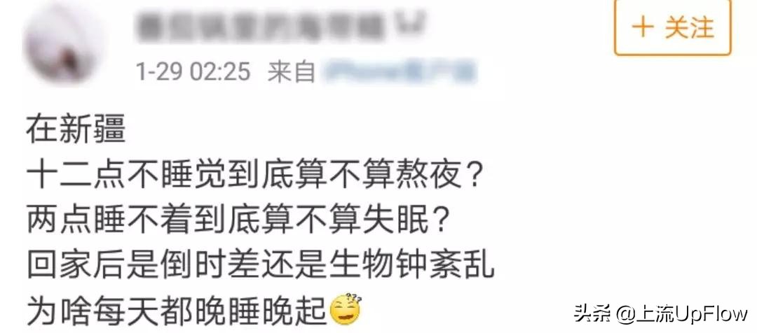 别跟*疆新**朋友比熬夜他们熬的可能是假夜